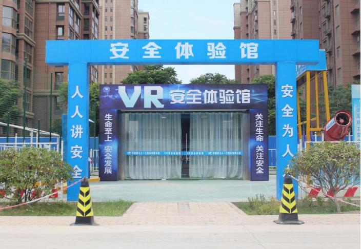 小區工地vr安全體驗館
