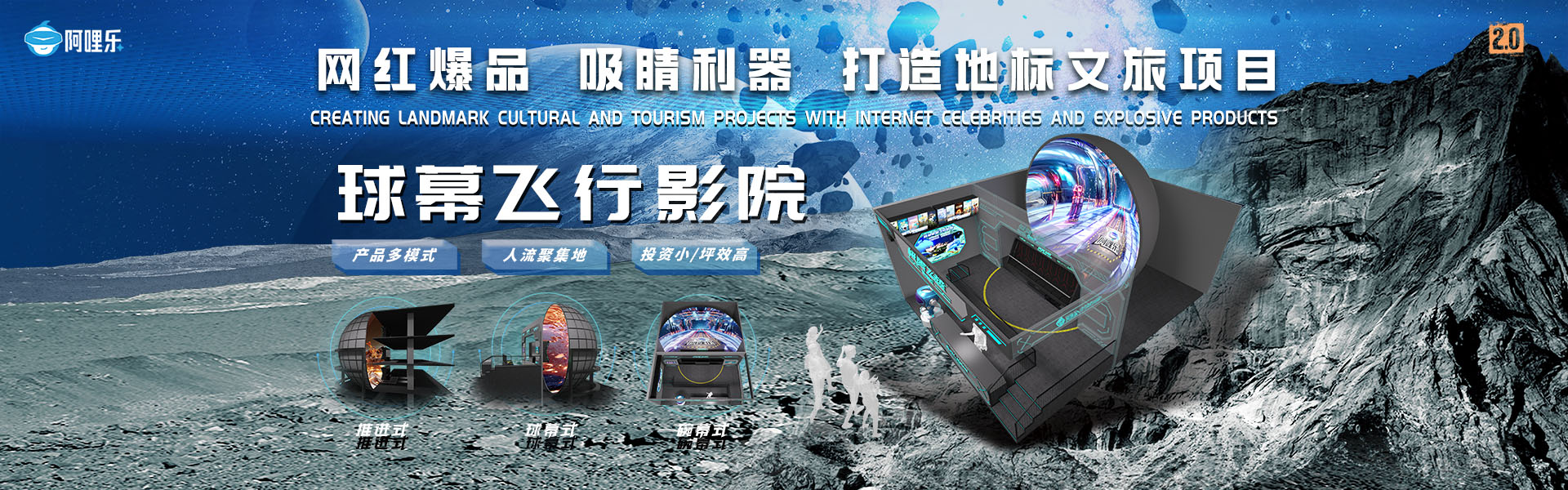 百慕大冒險、球幕飛行影院、裸眼3D軌道影院、臺風地震體驗館、VR主題樂園、VR科普文旅