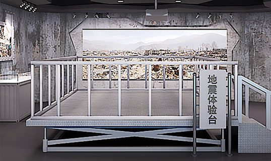 阿哩樂地震體驗(yàn)館